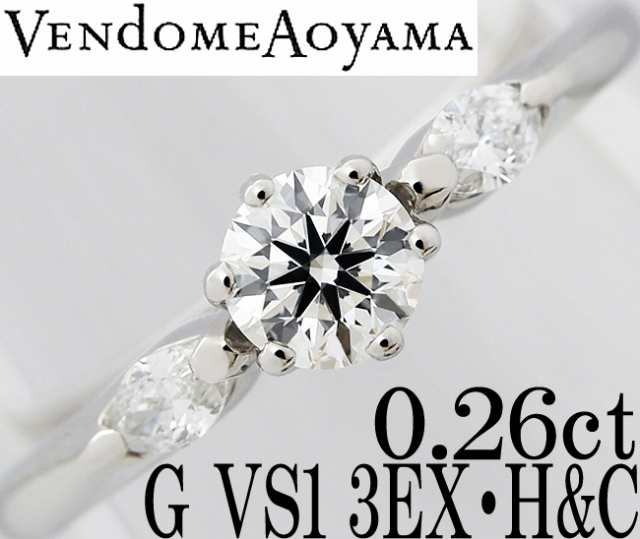 ヴァンドーム青山 ダイヤ 0.26ct G 3EX H&C VS1 Pt950 リング 指輪 8号-